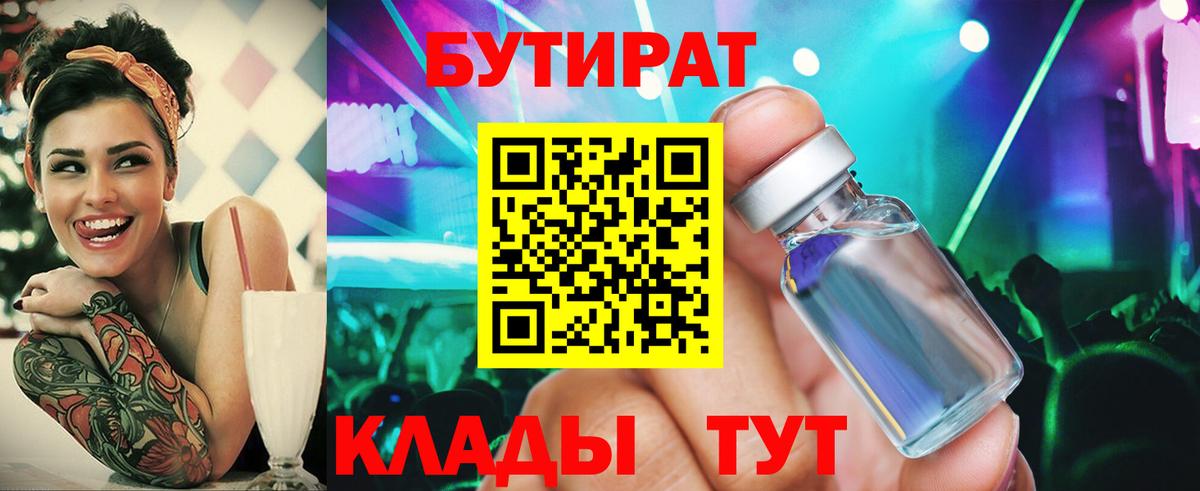БУТИРАТ оксана  Вход с VPN  Куйбышев 