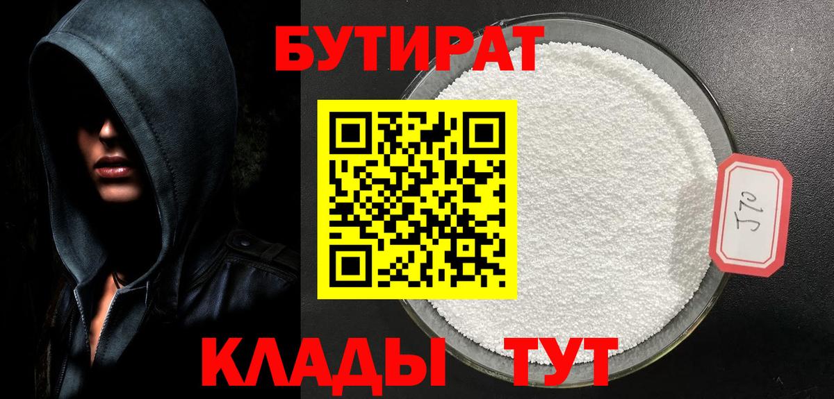 БУТИРАТ GHB Куйбышев