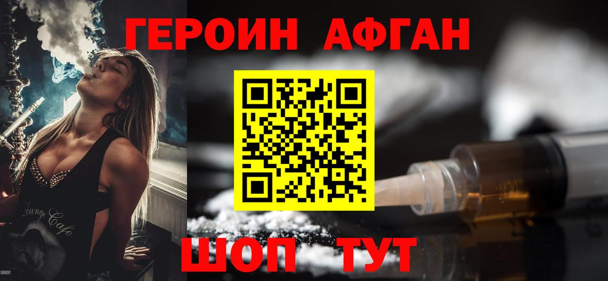 ГЕРОИН Афган  Вход с VPN  Куйбышев 