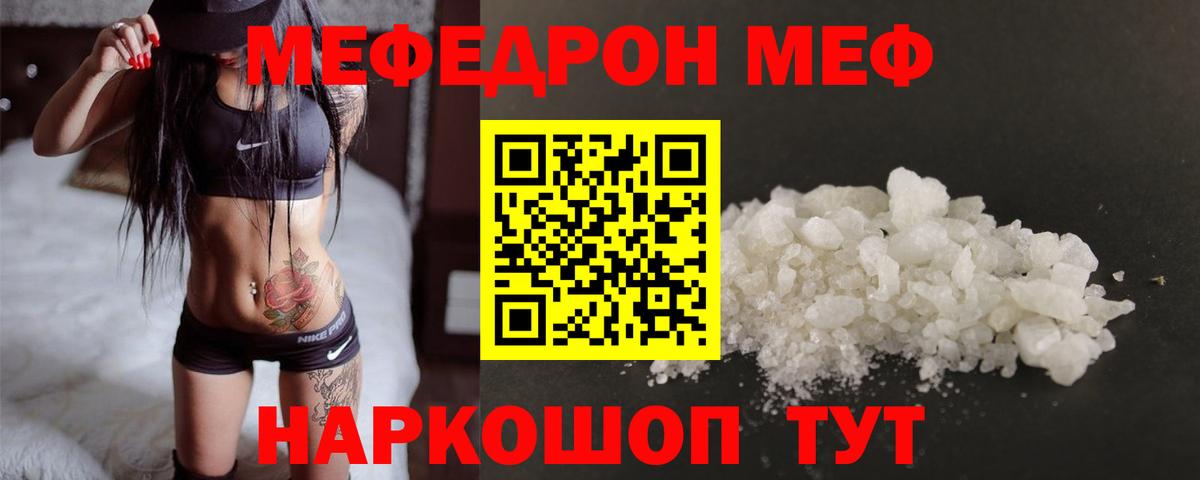 Мефедрон кристаллы Куйбышев