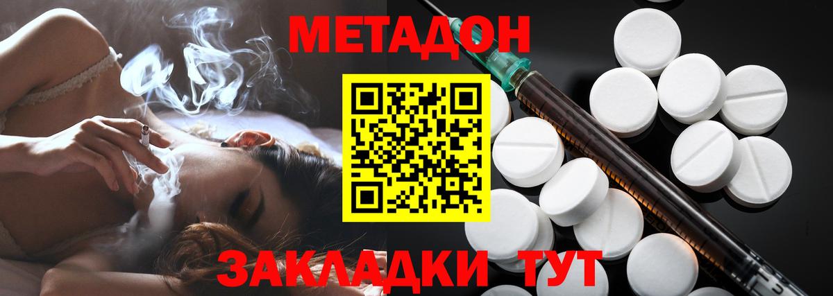Метадон кристалл Куйбышев